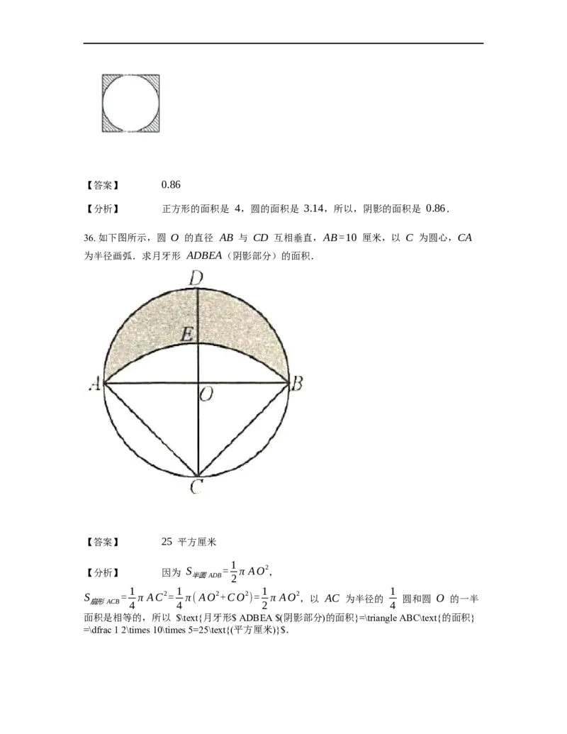 《几何》-曲线型-圆-1星题（含解析）全国通用版_小学数学母题大全一二三四五六年级上下册一题多解题母题解_《曲线型几何》（含详解）