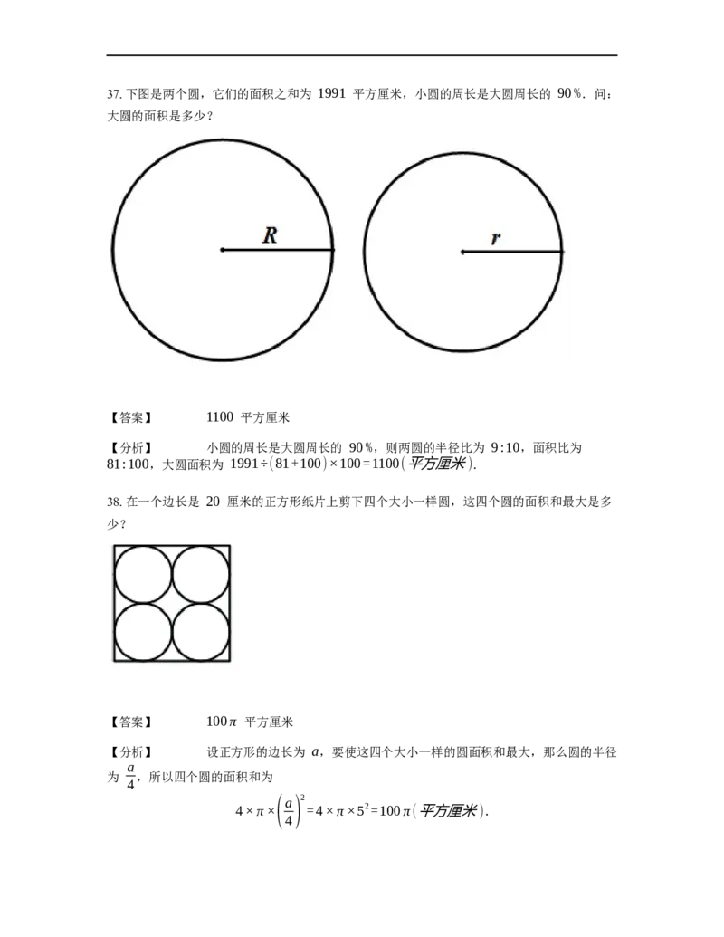 《几何》-曲线型-圆-1星题（含解析）全国通用版_小学数学母题大全一二三四五六年级上下册一题多解题母题解_《曲线型几何》（含详解）