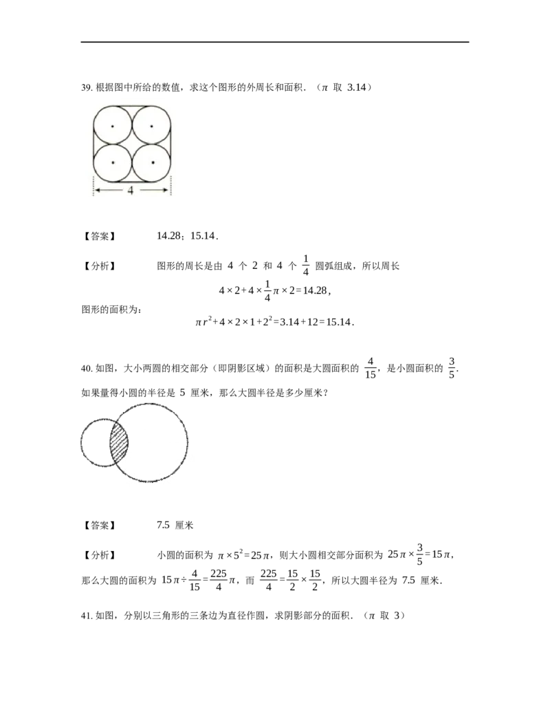 《几何》-曲线型-圆-1星题（含解析）全国通用版_小学数学母题大全一二三四五六年级上下册一题多解题母题解_《曲线型几何》（含详解）