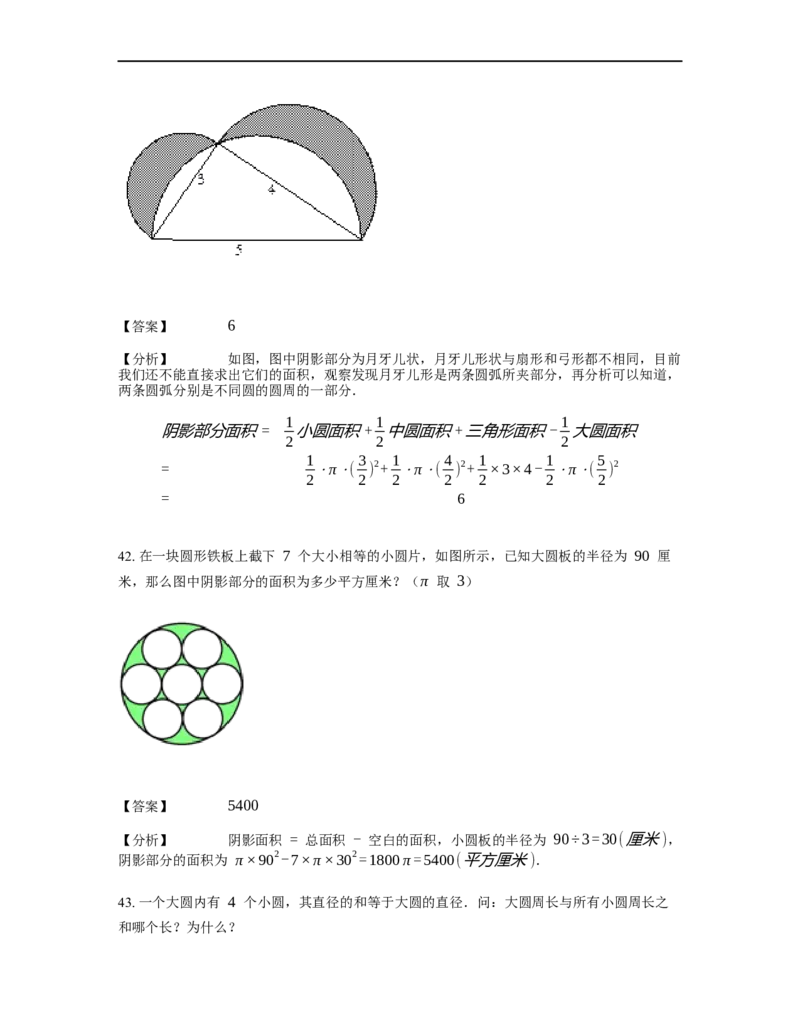 《几何》-曲线型-圆-1星题（含解析）全国通用版_小学数学母题大全一二三四五六年级上下册一题多解题母题解_《曲线型几何》（含详解）