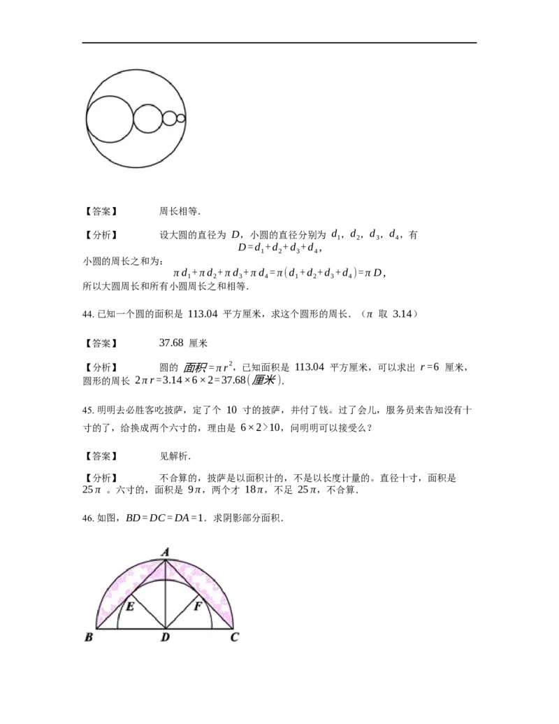 《几何》-曲线型-圆-1星题（含解析）全国通用版_小学数学母题大全一二三四五六年级上下册一题多解题母题解_《曲线型几何》（含详解）