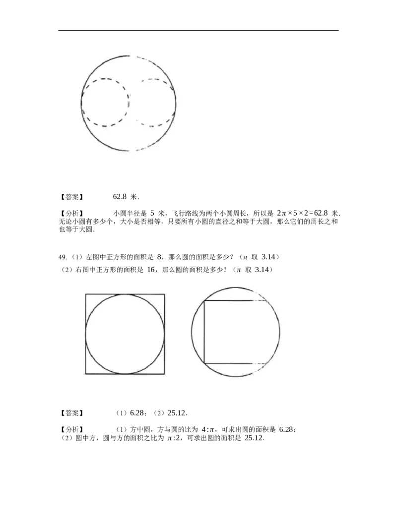 《几何》-曲线型-圆-1星题（含解析）全国通用版_小学数学母题大全一二三四五六年级上下册一题多解题母题解_《曲线型几何》（含详解）