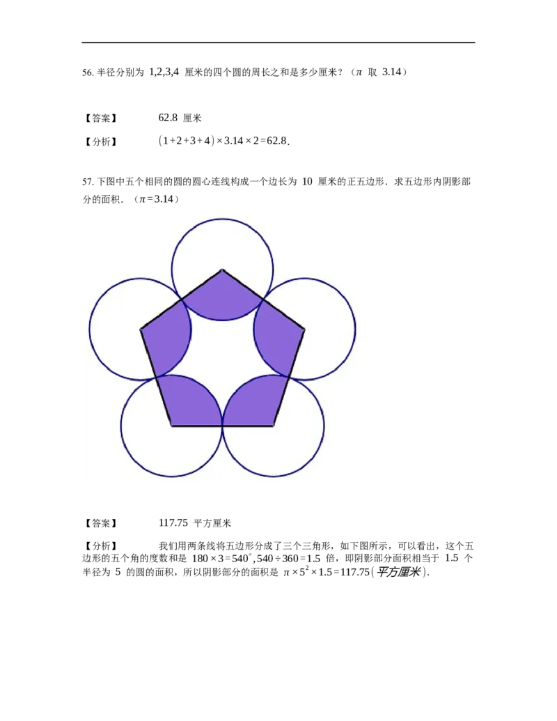 《几何》-曲线型-圆-1星题（含解析）全国通用版_小学数学母题大全一二三四五六年级上下册一题多解题母题解_《曲线型几何》（含详解）