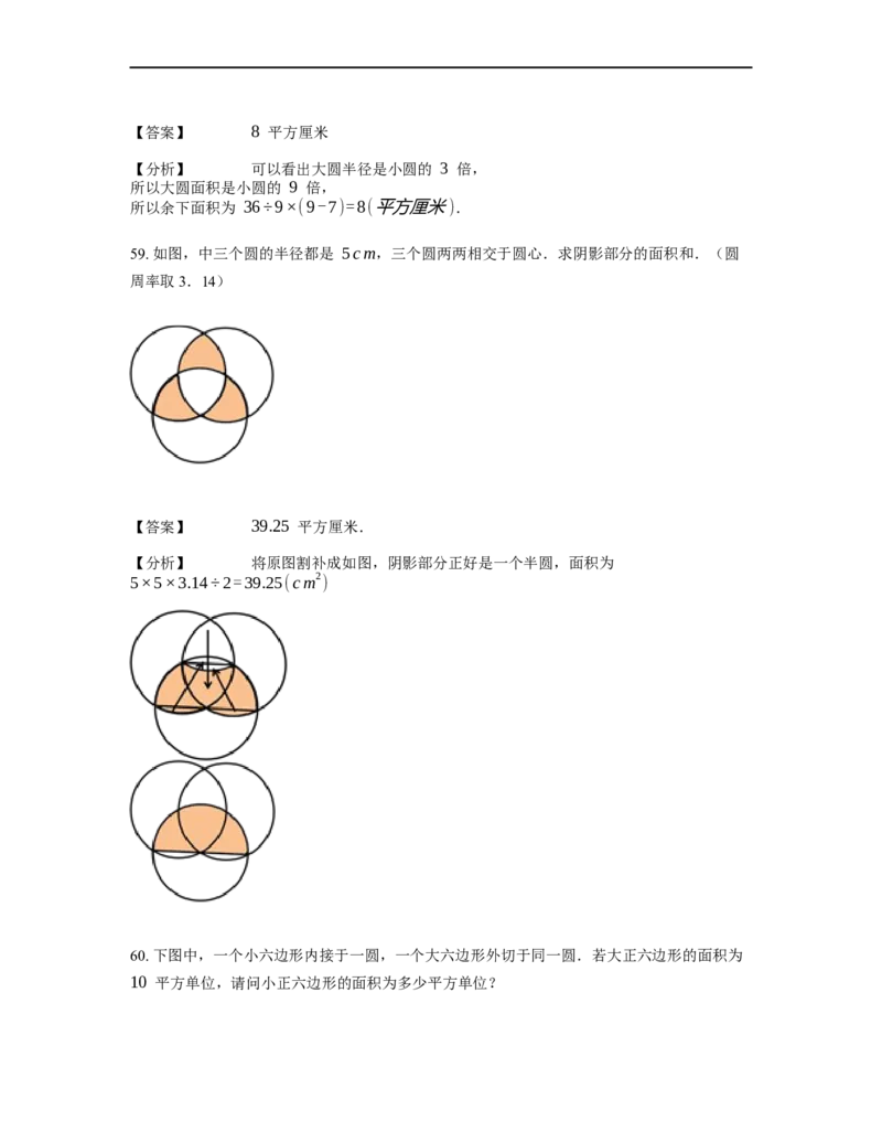 《几何》-曲线型-圆-1星题（含解析）全国通用版_小学数学母题大全一二三四五六年级上下册一题多解题母题解_《曲线型几何》（含详解）