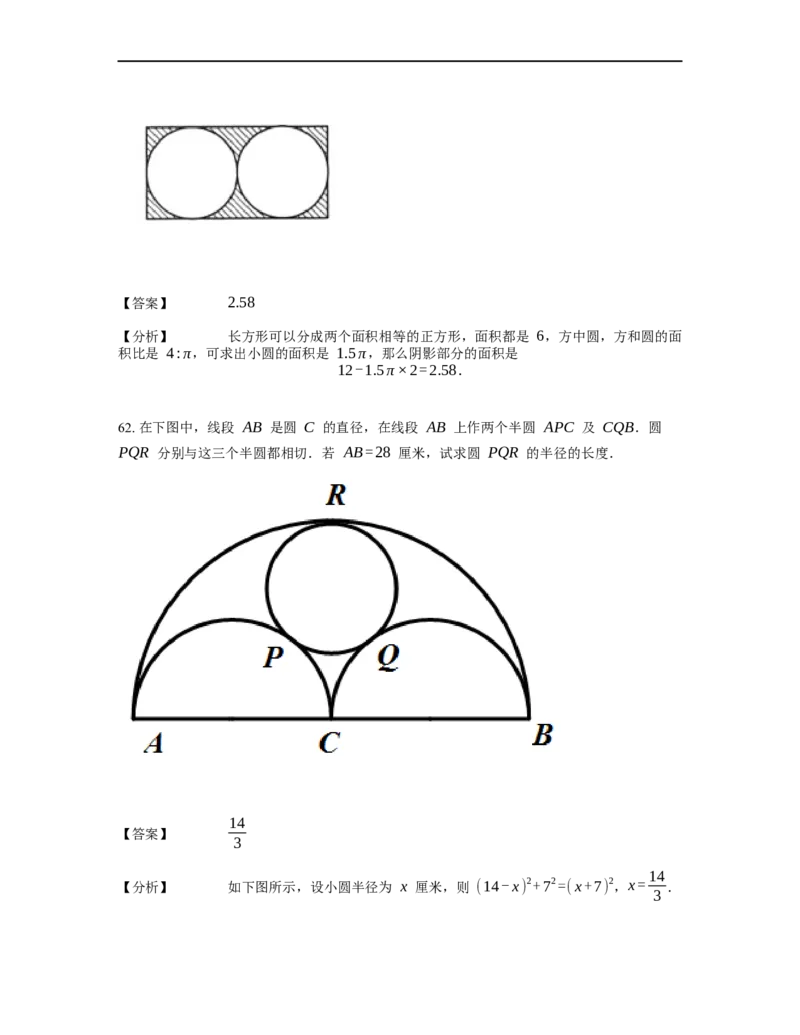 《几何》-曲线型-圆-1星题（含解析）全国通用版_小学数学母题大全一二三四五六年级上下册一题多解题母题解_《曲线型几何》（含详解）