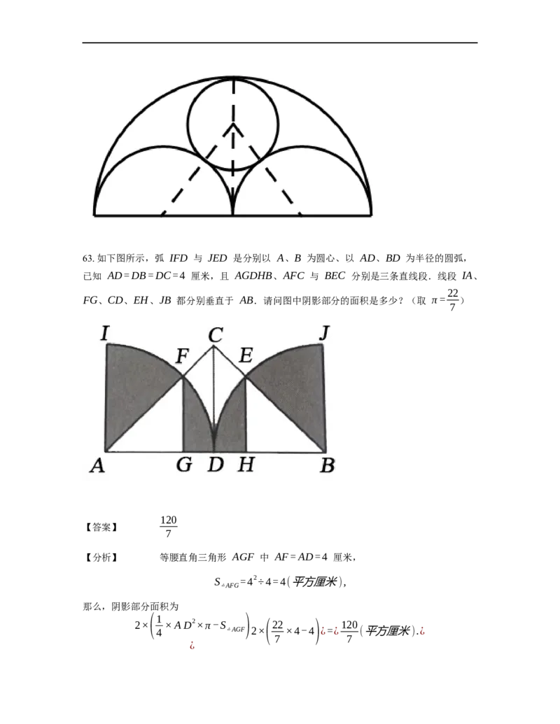 《几何》-曲线型-圆-1星题（含解析）全国通用版_小学数学母题大全一二三四五六年级上下册一题多解题母题解_《曲线型几何》（含详解）