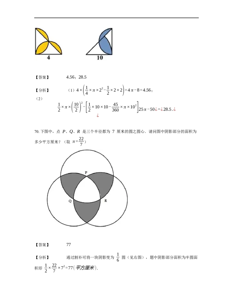 《几何》-曲线型-圆-1星题（含解析）全国通用版_小学数学母题大全一二三四五六年级上下册一题多解题母题解_《曲线型几何》（含详解）