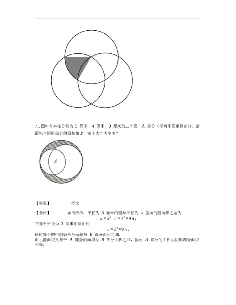 《几何》-曲线型-圆-1星题（含解析）全国通用版_小学数学母题大全一二三四五六年级上下册一题多解题母题解_《曲线型几何》（含详解）