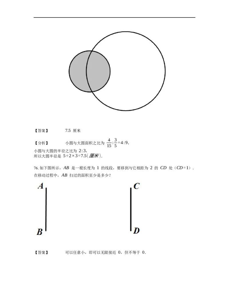 《几何》-曲线型-圆-1星题（含解析）全国通用版_小学数学母题大全一二三四五六年级上下册一题多解题母题解_《曲线型几何》（含详解）