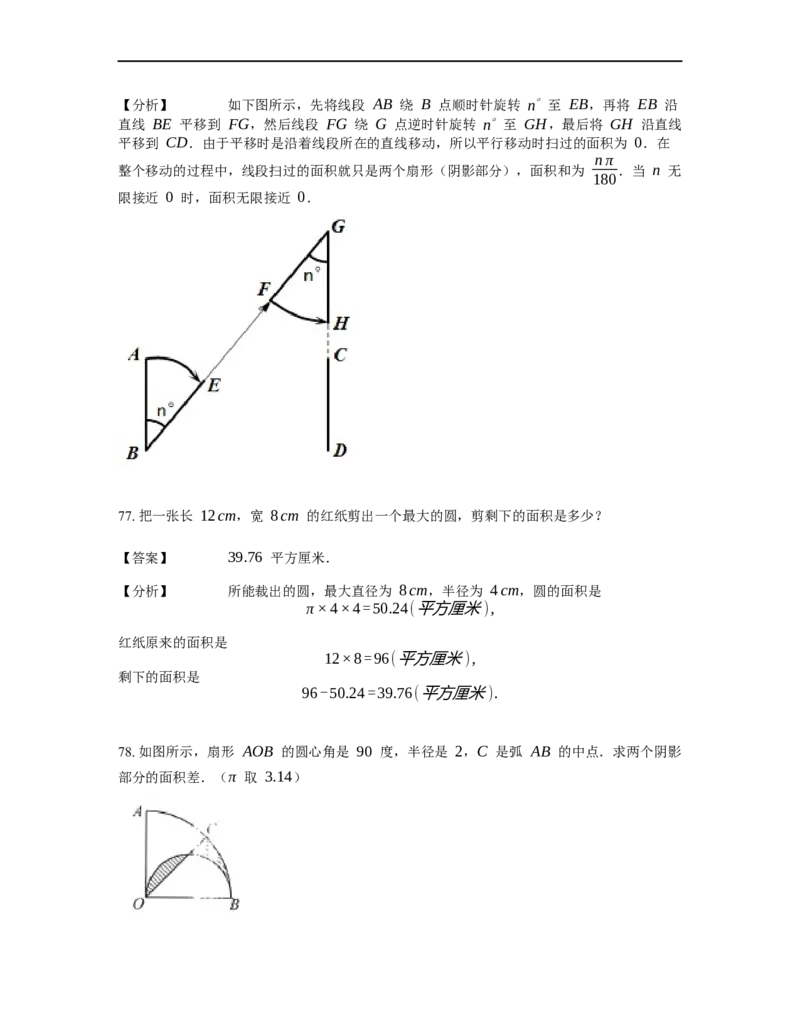 《几何》-曲线型-圆-1星题（含解析）全国通用版_小学数学母题大全一二三四五六年级上下册一题多解题母题解_《曲线型几何》（含详解）
