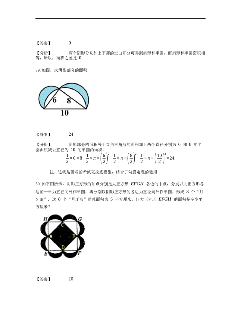 《几何》-曲线型-圆-1星题（含解析）全国通用版_小学数学母题大全一二三四五六年级上下册一题多解题母题解_《曲线型几何》（含详解）