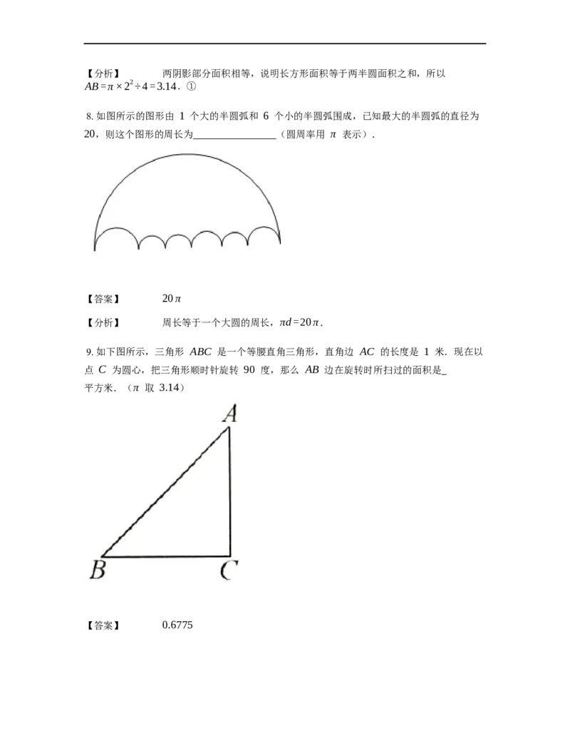 《几何》-曲线型-圆-1星题（含解析）全国通用版_小学数学母题大全一二三四五六年级上下册一题多解题母题解_《曲线型几何》（含详解）