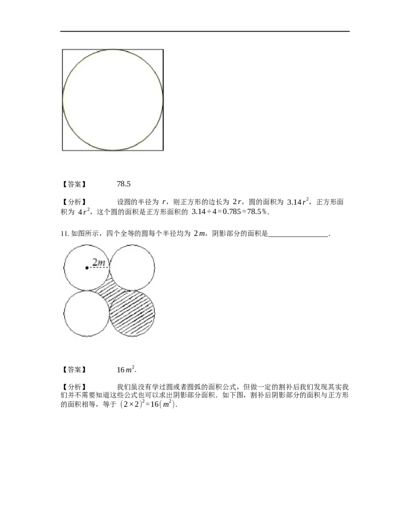 《几何》-曲线型-圆-1星题（含解析）全国通用版_小学数学母题大全一二三四五六年级上下册一题多解题母题解_《曲线型几何》（含详解）