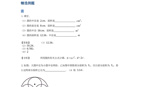 《几何》-曲线型-圆-1星题（含解析）全国通用版_小学数学母题大全一二三四五六年级上下册一题多解题母题解_《曲线型几何》（含详解）