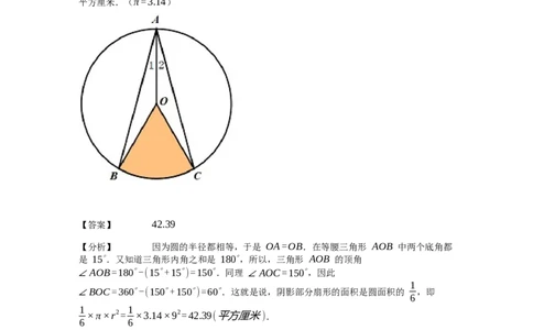 《几何》-曲线型-圆-1星题（含解析）全国通用版_小学数学母题大全一二三四五六年级上下册一题多解题母题解_《曲线型几何》（含详解）