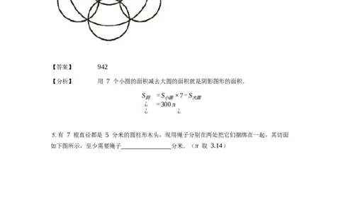 《几何》-曲线型-圆-1星题（含解析）全国通用版_小学数学母题大全一二三四五六年级上下册一题多解题母题解_《曲线型几何》（含详解）