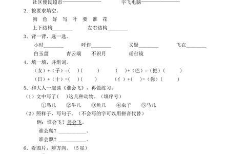 语文园地六（含答案）_一年级语文上册（统编版）_老课标资料_课时练_新课标作业设计