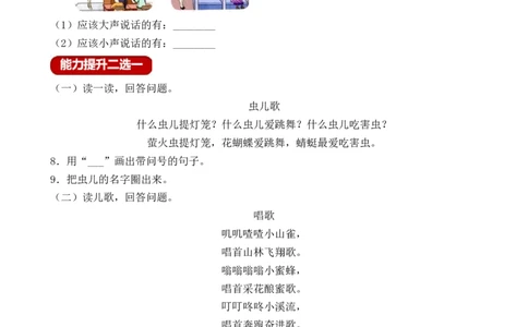 语文园地六（含答案）_一年级语文上册（统编版）_老课标资料_课时练_新课标作业设计