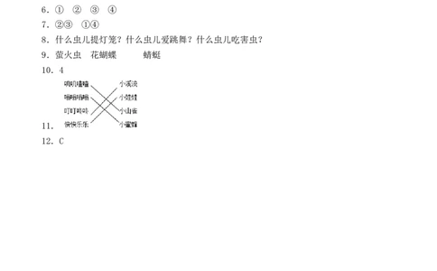语文园地六（含答案）_一年级语文上册（统编版）_老课标资料_课时练_新课标作业设计