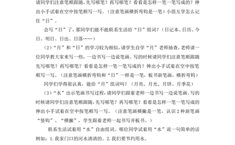 识字4《日月山川》说课稿_一年级语文上册（统编版）_说课稿