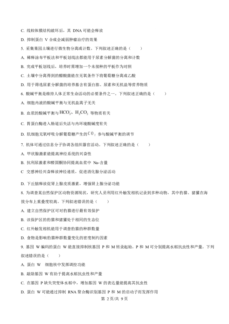 2025年高考生物试卷（湖南卷）（空白卷）_生物历年高考真题_新&middot;Word版2008-2025&middot;高考生物真题_生物（按年份分类）2008-2025_2025&middot;高考生物真题