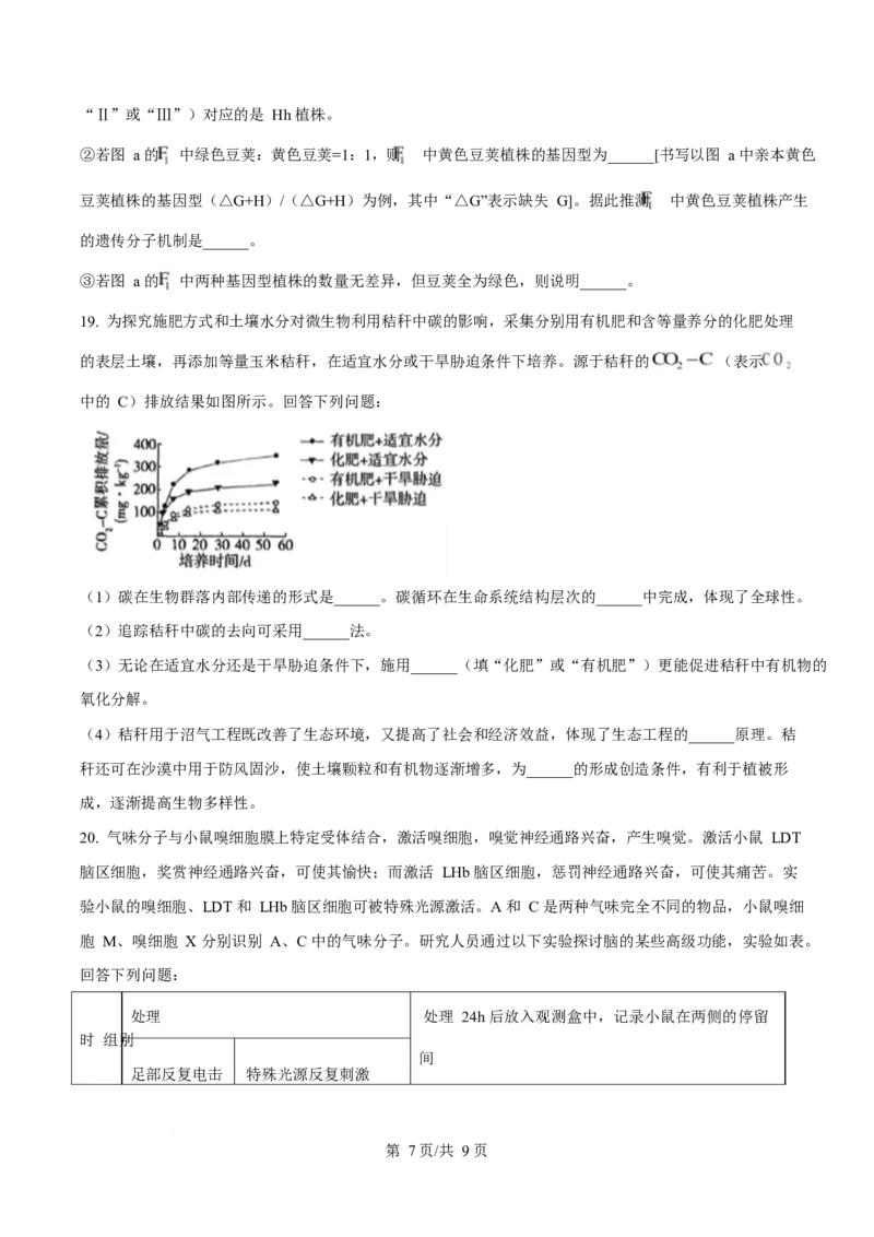 2025年高考生物试卷（湖南卷）（空白卷）_生物历年高考真题_新&middot;Word版2008-2025&middot;高考生物真题_生物（按年份分类）2008-2025_2025&middot;高考生物真题