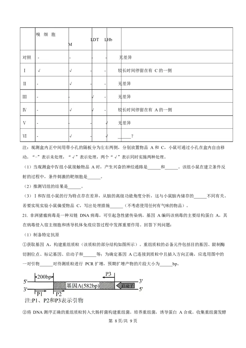 2025年高考生物试卷（湖南卷）（空白卷）_生物历年高考真题_新&middot;Word版2008-2025&middot;高考生物真题_生物（按年份分类）2008-2025_2025&middot;高考生物真题