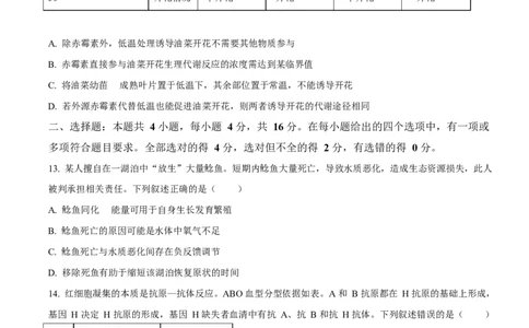 2025年高考生物试卷（湖南卷）（空白卷）_生物历年高考真题_新&middot;Word版2008-2025&middot;高考生物真题_生物（按年份分类）2008-2025_2025&middot;高考生物真题