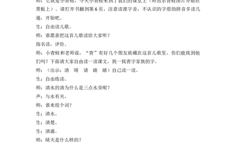 识字3小青蛙精彩片段_一年级语文下册（统编版）_老课标资料_一年级下册全套课件资料_1.第一单元_识字3小青蛙_辅教资源_精彩片段