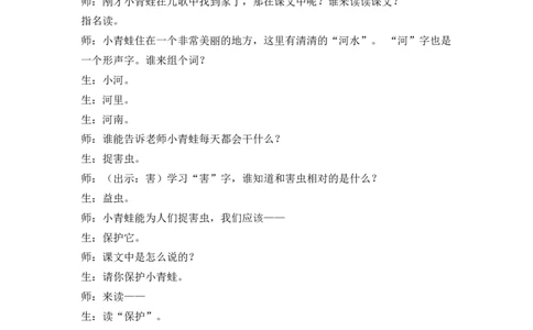 识字3小青蛙精彩片段_一年级语文下册（统编版）_老课标资料_一年级下册全套课件资料_1.第一单元_识字3小青蛙_辅教资源_精彩片段