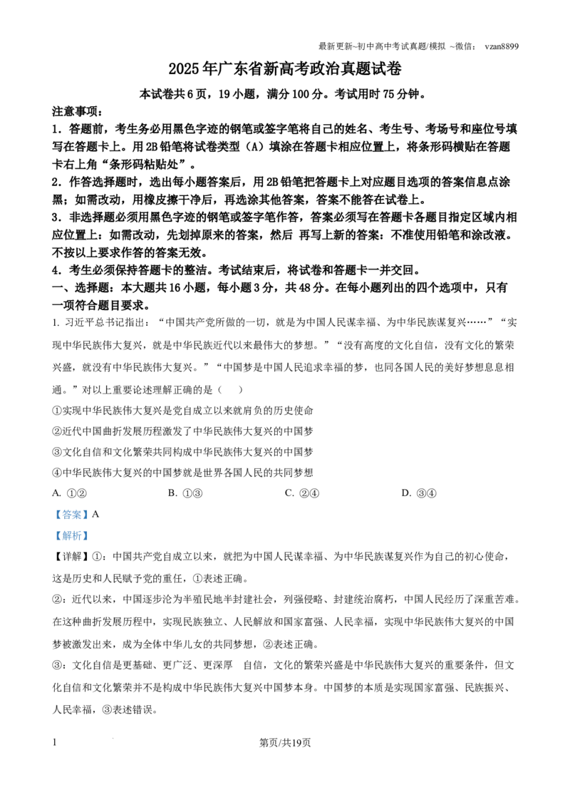 2025年广东省新高考政治真题试卷（解析版）_政治历年高考真题_新&middot;PDF版2008-2025&middot;高考政治真题_政治（按年份分类）2008-2025_2025&middot;政治高考真题