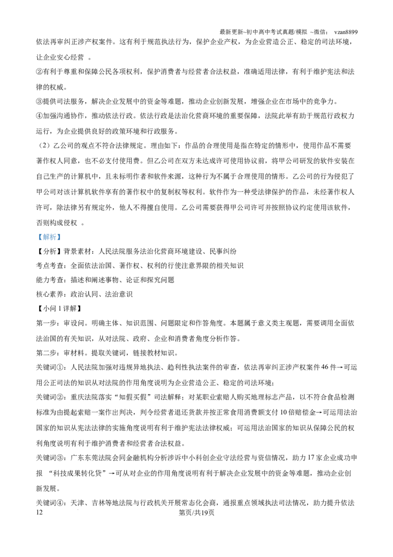 2025年广东省新高考政治真题试卷（解析版）_政治历年高考真题_新&middot;PDF版2008-2025&middot;高考政治真题_政治（按年份分类）2008-2025_2025&middot;政治高考真题