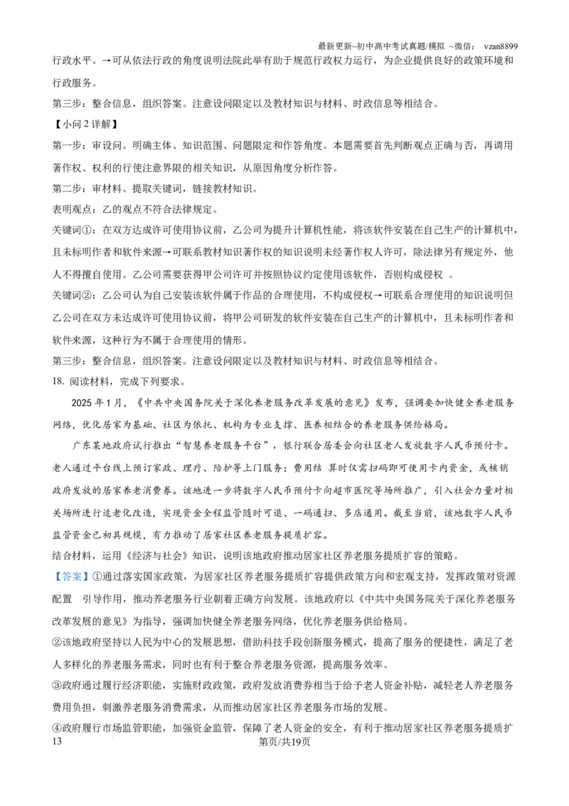 2025年广东省新高考政治真题试卷（解析版）_政治历年高考真题_新&middot;PDF版2008-2025&middot;高考政治真题_政治（按年份分类）2008-2025_2025&middot;政治高考真题
