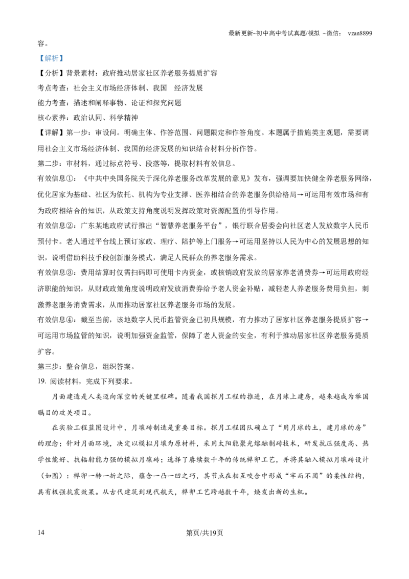 2025年广东省新高考政治真题试卷（解析版）_政治历年高考真题_新&middot;PDF版2008-2025&middot;高考政治真题_政治（按年份分类）2008-2025_2025&middot;政治高考真题