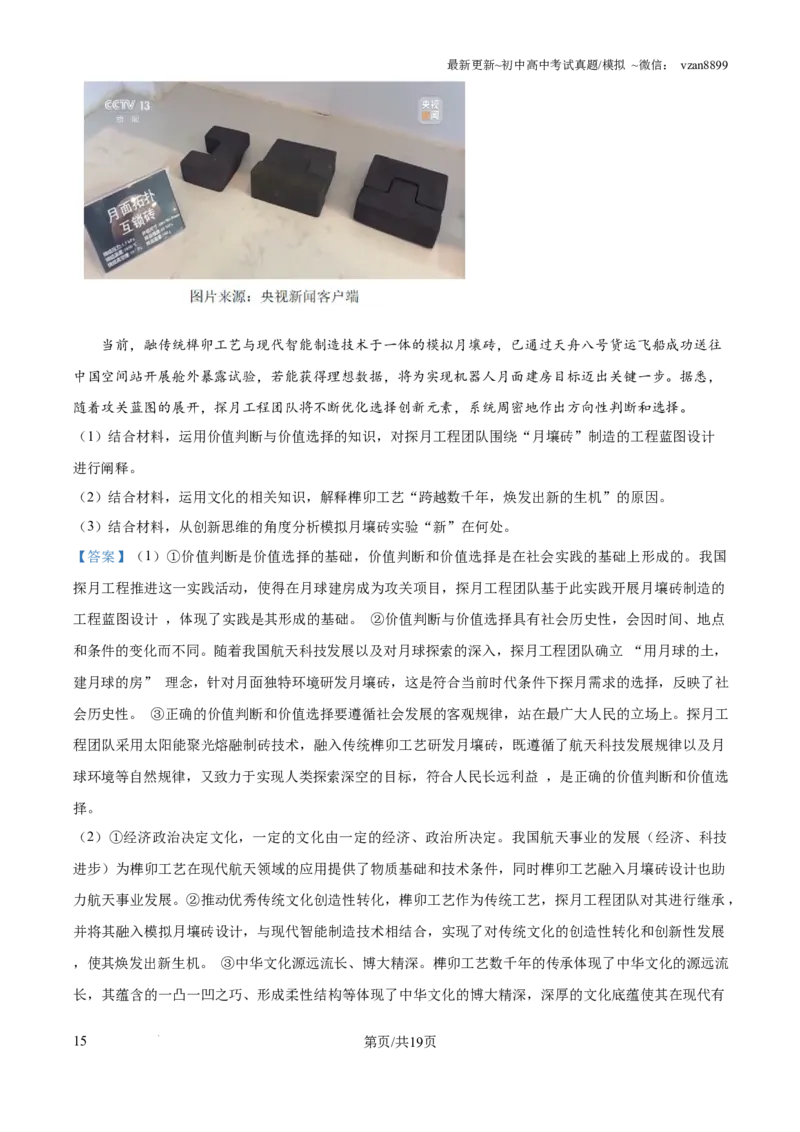 2025年广东省新高考政治真题试卷（解析版）_政治历年高考真题_新&middot;PDF版2008-2025&middot;高考政治真题_政治（按年份分类）2008-2025_2025&middot;政治高考真题