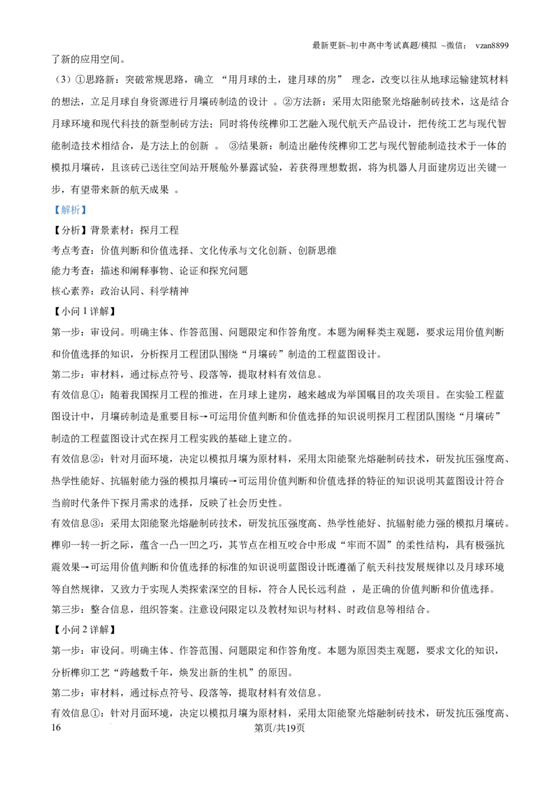 2025年广东省新高考政治真题试卷（解析版）_政治历年高考真题_新&middot;PDF版2008-2025&middot;高考政治真题_政治（按年份分类）2008-2025_2025&middot;政治高考真题