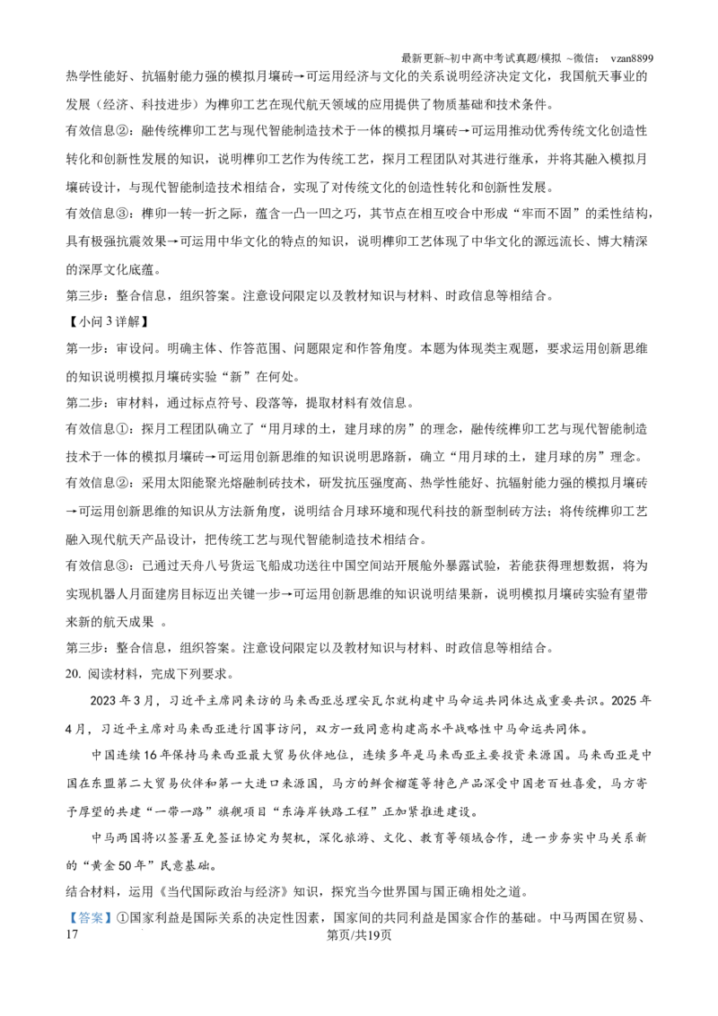 2025年广东省新高考政治真题试卷（解析版）_政治历年高考真题_新&middot;PDF版2008-2025&middot;高考政治真题_政治（按年份分类）2008-2025_2025&middot;政治高考真题