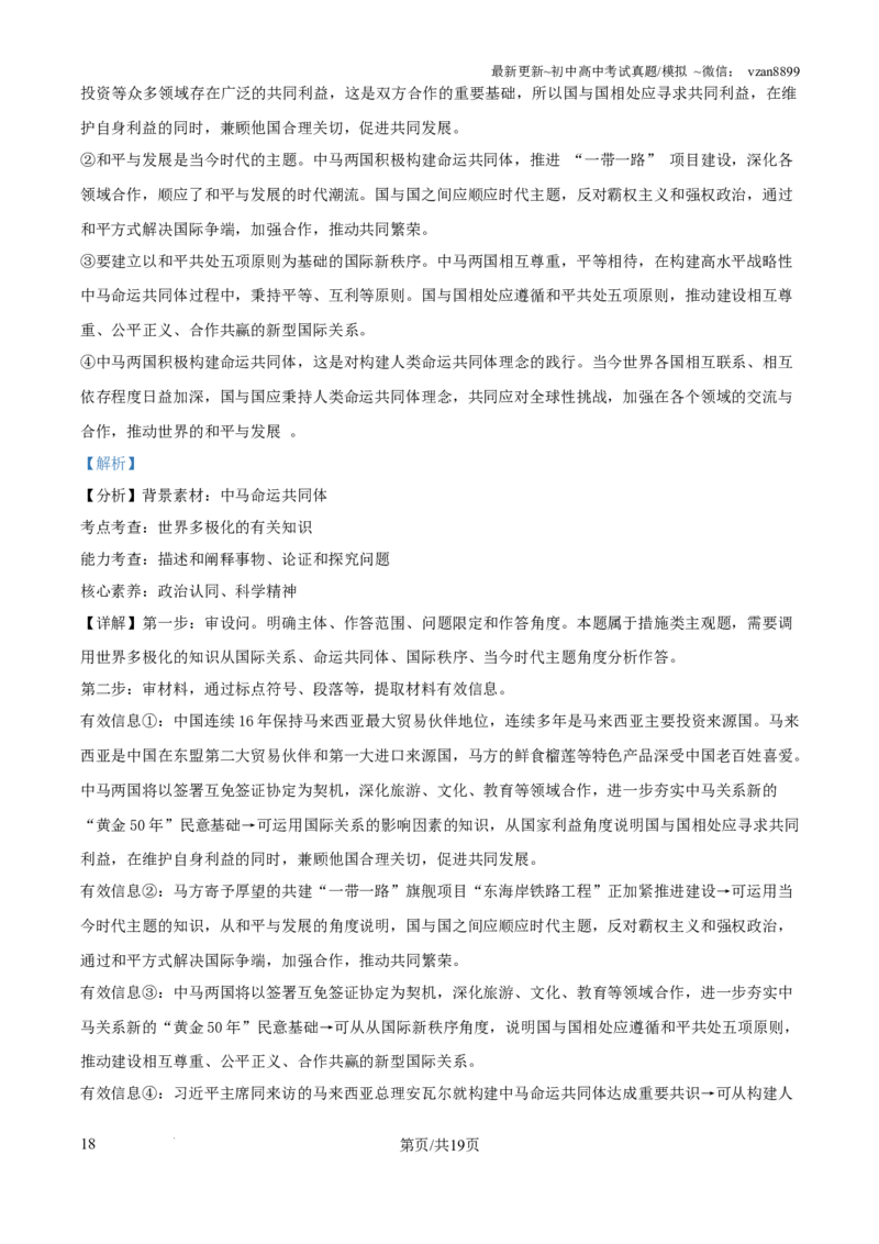 2025年广东省新高考政治真题试卷（解析版）_政治历年高考真题_新&middot;PDF版2008-2025&middot;高考政治真题_政治（按年份分类）2008-2025_2025&middot;政治高考真题