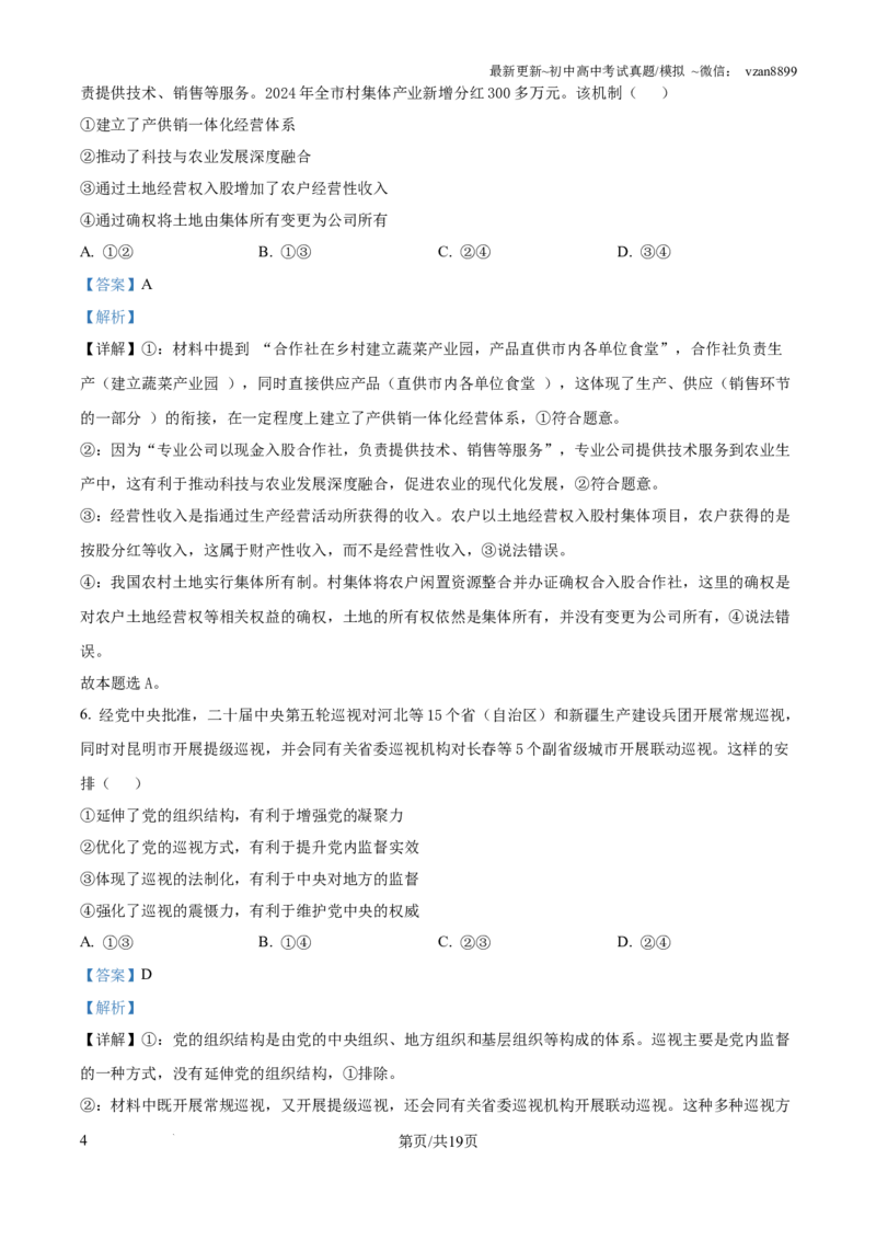 2025年广东省新高考政治真题试卷（解析版）_政治历年高考真题_新&middot;PDF版2008-2025&middot;高考政治真题_政治（按年份分类）2008-2025_2025&middot;政治高考真题