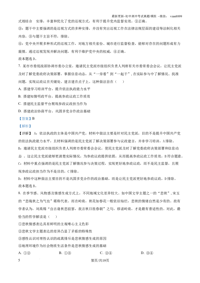 2025年广东省新高考政治真题试卷（解析版）_政治历年高考真题_新&middot;PDF版2008-2025&middot;高考政治真题_政治（按年份分类）2008-2025_2025&middot;政治高考真题
