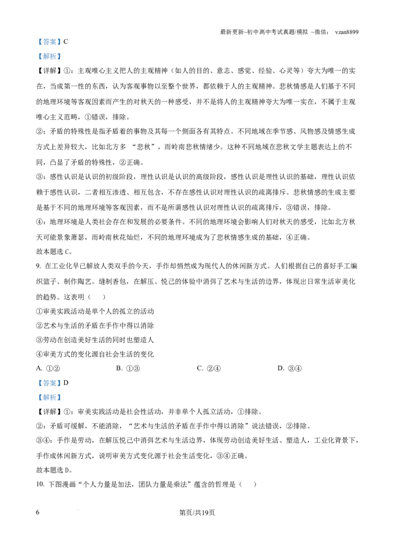 2025年广东省新高考政治真题试卷（解析版）_政治历年高考真题_新&middot;PDF版2008-2025&middot;高考政治真题_政治（按年份分类）2008-2025_2025&middot;政治高考真题