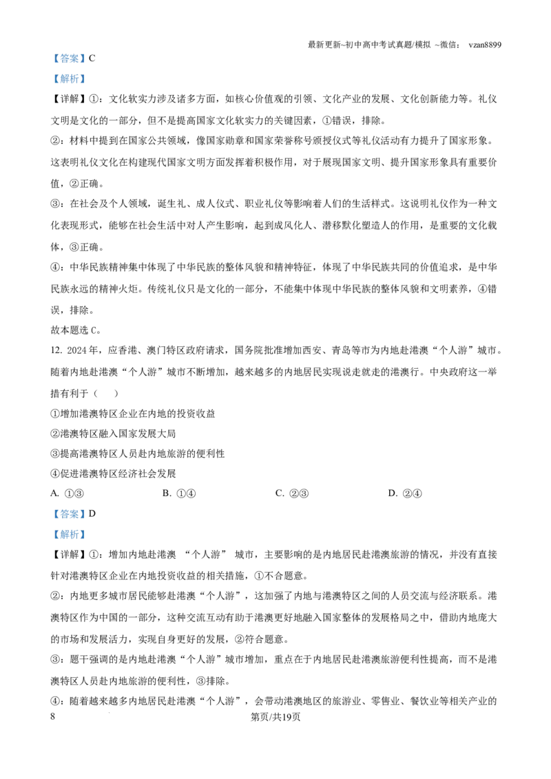 2025年广东省新高考政治真题试卷（解析版）_政治历年高考真题_新&middot;PDF版2008-2025&middot;高考政治真题_政治（按年份分类）2008-2025_2025&middot;政治高考真题