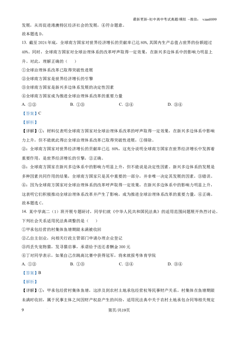 2025年广东省新高考政治真题试卷（解析版）_政治历年高考真题_新&middot;PDF版2008-2025&middot;高考政治真题_政治（按年份分类）2008-2025_2025&middot;政治高考真题