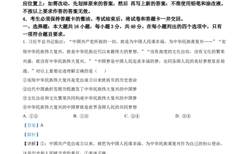 2025年广东省新高考政治真题试卷（解析版）_政治历年高考真题_新&middot;PDF版2008-2025&middot;高考政治真题_政治（按年份分类）2008-2025_2025&middot;政治高考真题