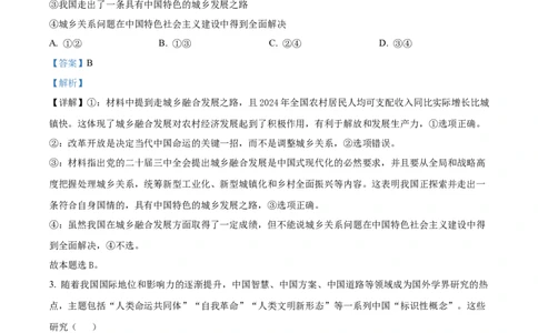 2025年广东省新高考政治真题试卷（解析版）_政治历年高考真题_新&middot;PDF版2008-2025&middot;高考政治真题_政治（按年份分类）2008-2025_2025&middot;政治高考真题