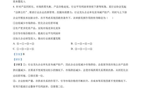 2025年广东省新高考政治真题试卷（解析版）_政治历年高考真题_新&middot;PDF版2008-2025&middot;高考政治真题_政治（按年份分类）2008-2025_2025&middot;政治高考真题
