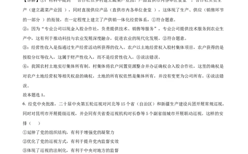 2025年广东省新高考政治真题试卷（解析版）_政治历年高考真题_新&middot;PDF版2008-2025&middot;高考政治真题_政治（按年份分类）2008-2025_2025&middot;政治高考真题