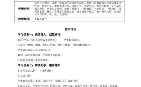识字5动物儿歌（教学设计）-(统编版.2024）_一年级语文下册（统编版）_教学设计