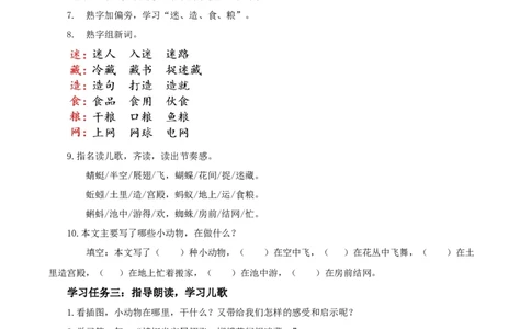 识字5动物儿歌（教学设计）-(统编版.2024）_一年级语文下册（统编版）_教学设计