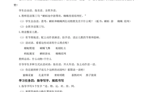 识字5动物儿歌（教学设计）-(统编版.2024）_一年级语文下册（统编版）_教学设计
